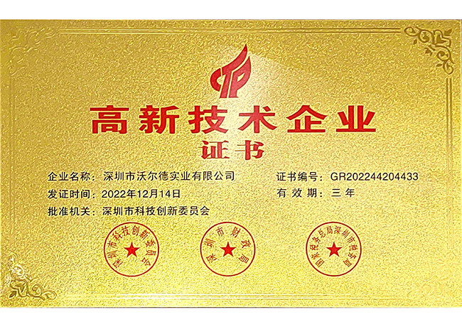 高新手艺企业证书