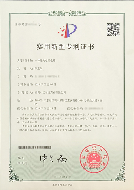 适用新型专利证书