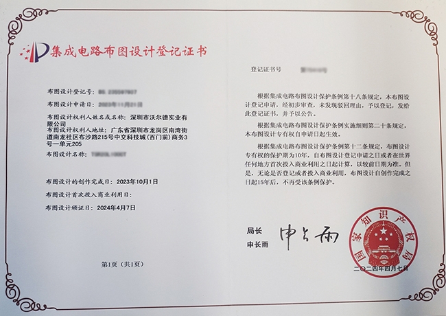 电路布图设计挂号证书