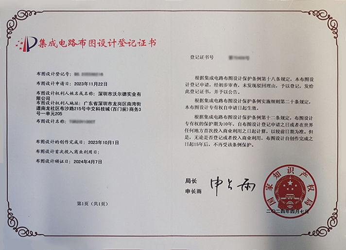 电路布图设计挂号证书